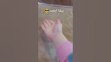 بيقولوا اني بارد بيقولوا انك تنك 