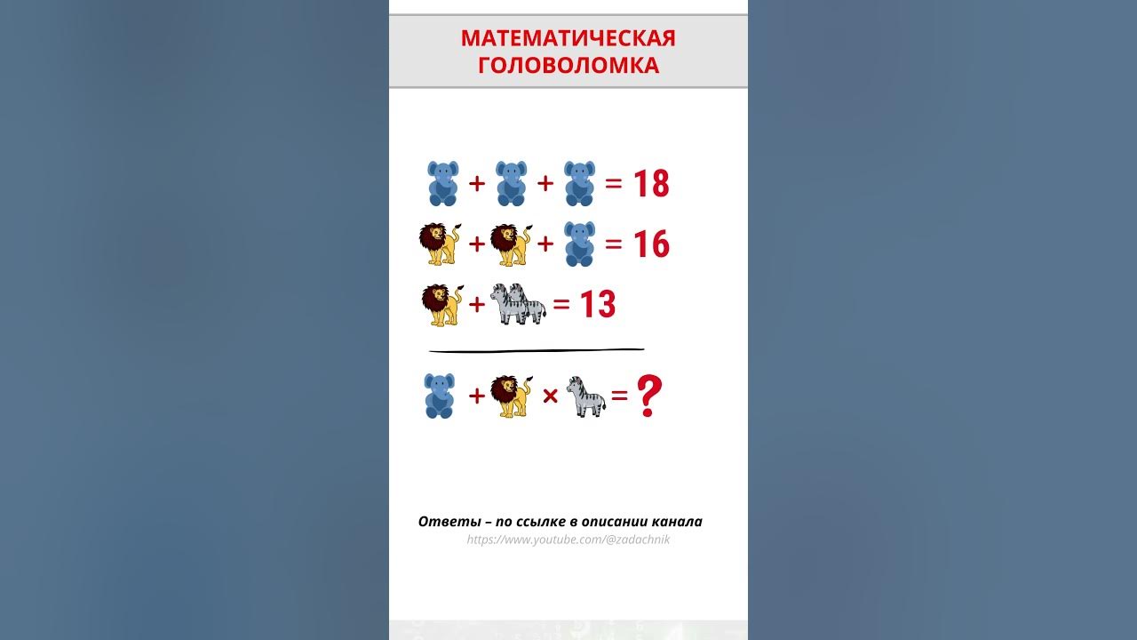 Математическая головоломка №4 | #математическаяигротека # ...