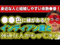 【ゲッターズ飯田2026】特に強運な人とインディアン座に多いのがラッキーカラーはこの色なことが多いです！身に着けるだけで自然と運が上がるので試してみて下さい。身近な人と結婚しやすいのは命数●番の人!?
