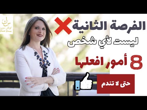 هل تعطي فرصة ثانية للعلاقة كيف تحمي نفسك 8157