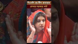 কঠিন ঘোষণা দিলেন সামা ওবায়েদ। #news #bnp #shorts #reels
