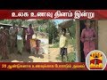 New video by Thanthi TV on YouTube