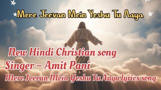 mere jeevan mein yeshu tu aaya lyrics || Christian song Chords - Chordify