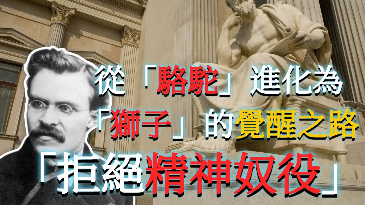 「成為你自己」：尼采的強者哲學。如何撕碎平庸的劇本，重塑你的生命意志？