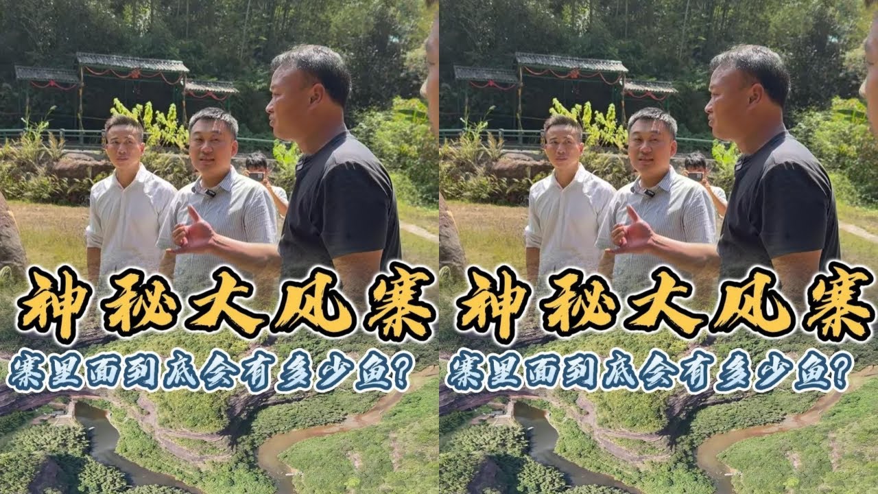 大表哥花10000元在大风寨包下30亩大鱼塘，带上探鱼器这次该赚了吧？