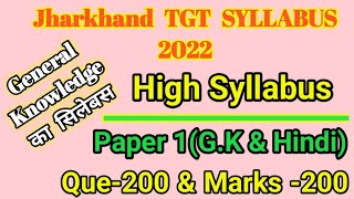 Jharkhand TGT Hindi  Syllabus 2022 | Jharkhand TGT Paper -I Syllabus |JSSC High School Teacher