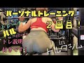 【トルクジムでパーソナルトレーニング!!きゃっするベストボディへの挑戦2】