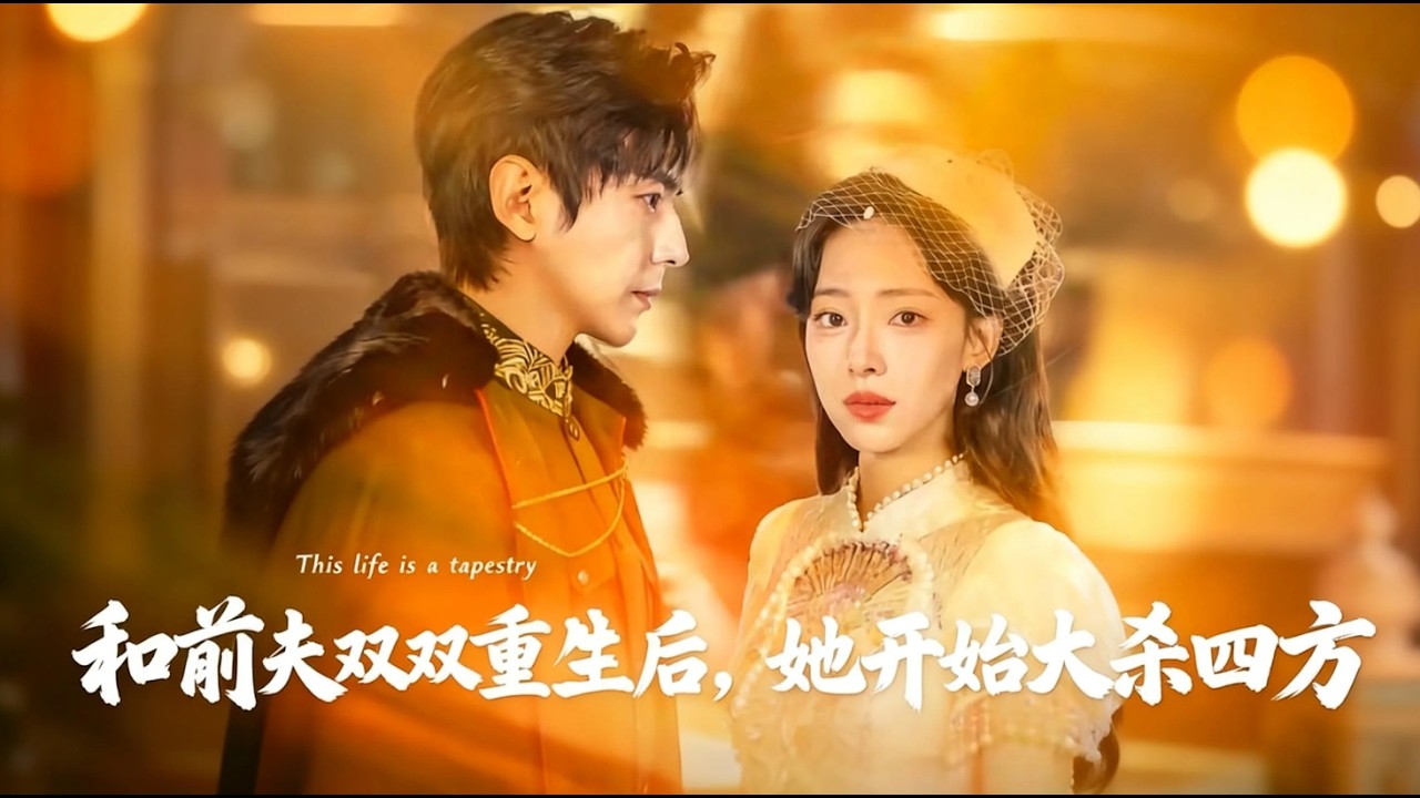 Su Manyun is reborn with hatred, only to find her traitorous sister and ex-husband also reborn.