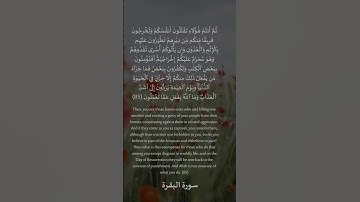 85 -1 سورة البقرة: التلاوة المعبرة مع الترجمة الإنجليزية