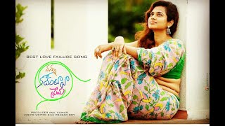 Nannu Kadantava Prema - Love Failure Song - 2020