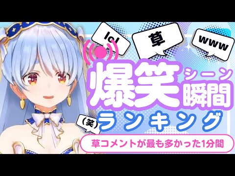 【1月26日】ホロライブ草コメントランキング TOP10 Hololive funny moments ※ネタバレあり