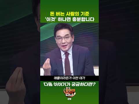 돈 버는 사람들은 주식 대신 '이것'을 봅니다. 주도주 찾는 필살기 알려드립니다! | 박완필의 더 리치