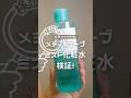 メディキューブの化粧水を便利なミストにできるセットをドンキで発見!!!ボディケアにも使えてめっちゃ便利じゃない!?✨#メディキューブ #化粧水 #アゼライン酸 #ボディケア #ドンキ