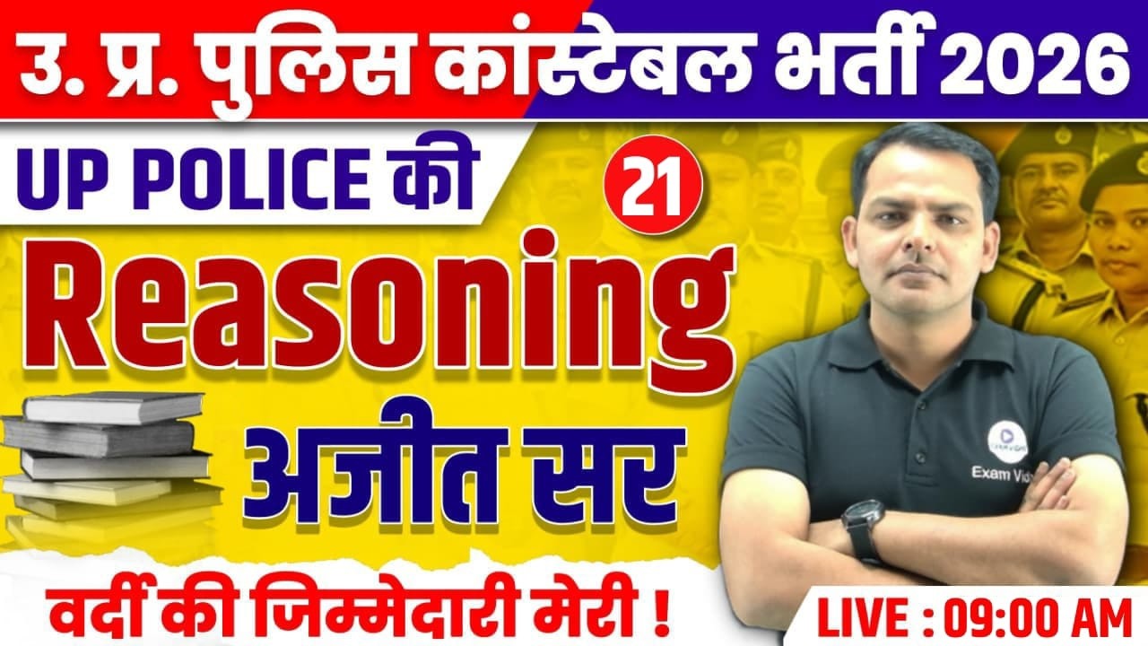 UP Police Reasoning Practice Set | UP Police Reasoning PYQ | UP Police Reasoning Practice | अजीत सर