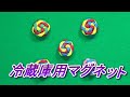 冷蔵庫用マグネットの作り方