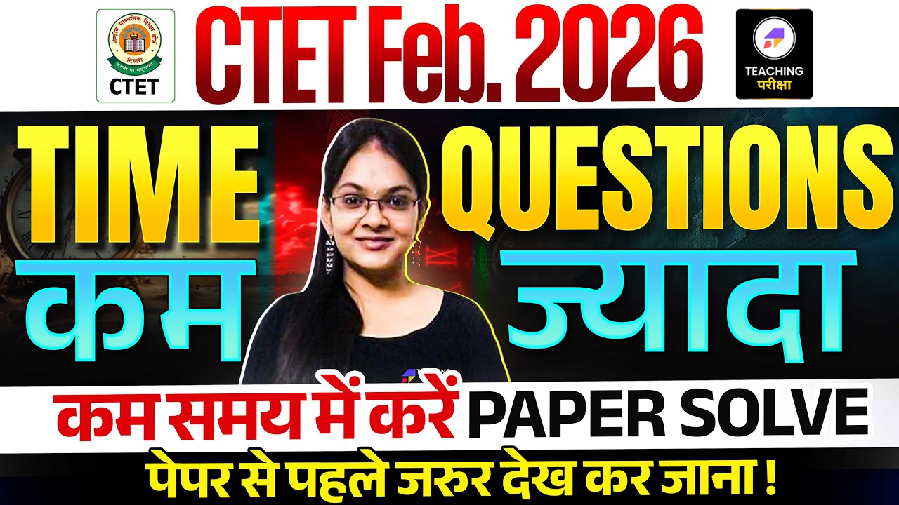 CTET Feb 2026 Paper Time Management | ऐसे कम समय में करे CTET Paper Solve by Isha Ma'am 