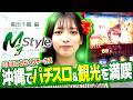 【今回は千鶴が沖縄で満喫スタイル!!】My style　第65話　千鶴編【パチスロ からくりサーカス】