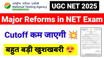 Good News !! UGC NET Major Reform | Cutoff कम जाएगी | UGC NET DEC 2025 Exam | UGC NET 2025