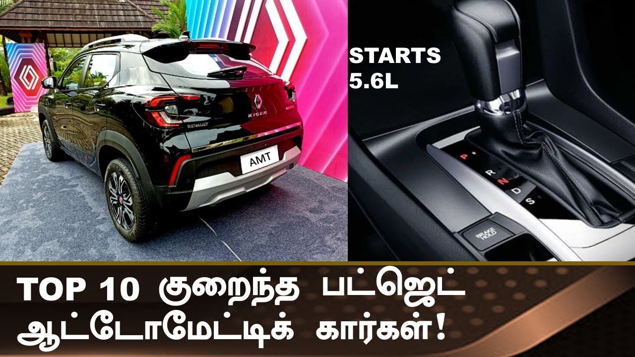 வெறும் 5.6 லட்சத்தில் Automatic car💥top 10 automatic cars in India under 10 lakhs 2023