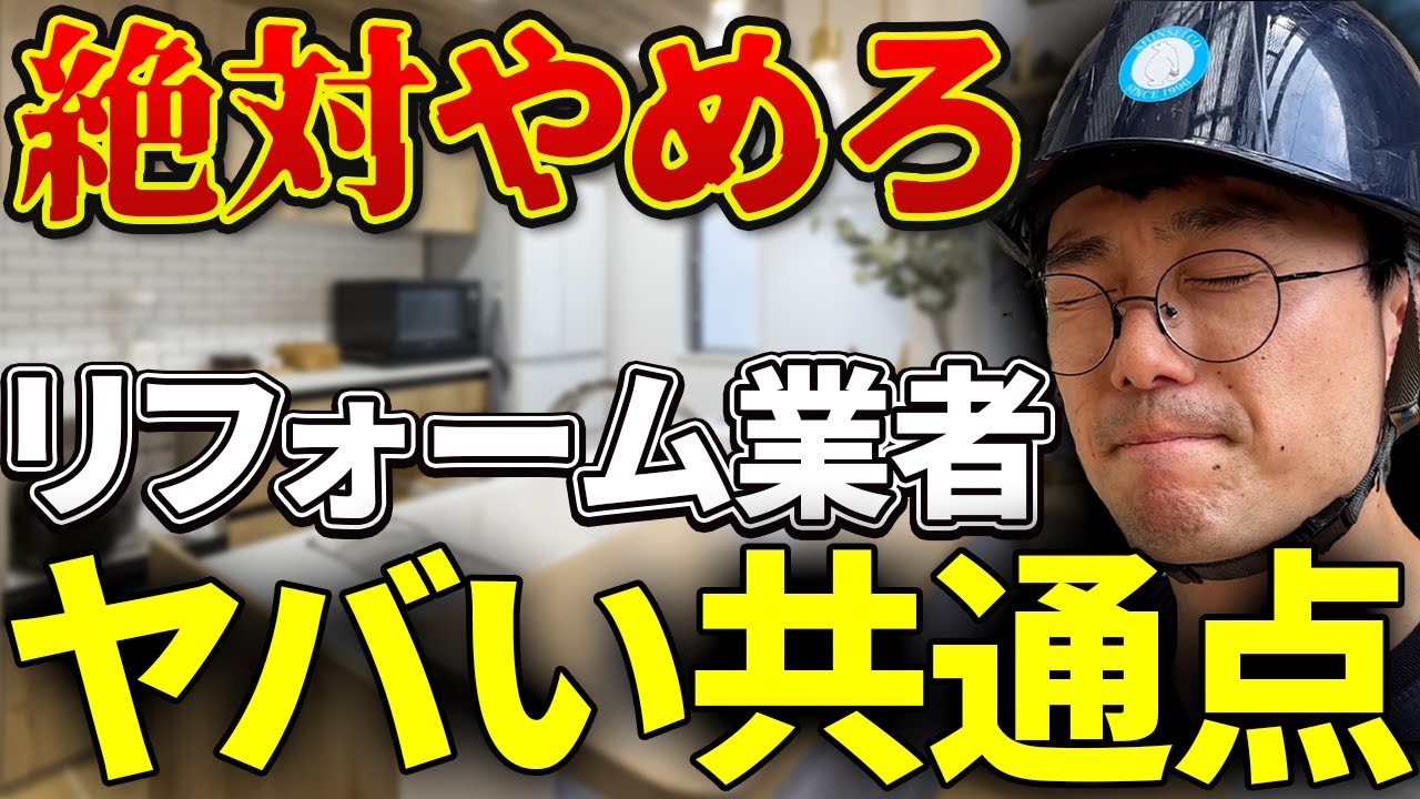 【これが現実】外壁塗装・屋根工事はトラブル1位｜ヤバいリフォーム会社を見抜く方法