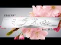 UPSTART / ミライへ feat.朝倉未来 - Lyric Video