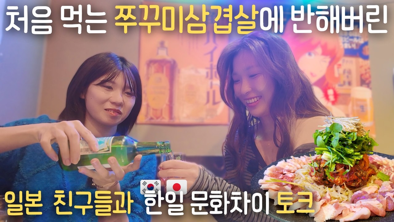 K-컬처없이 못 사는 그녀들 #일본생활 #한국어강사 #국제결혼