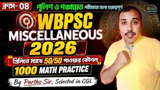 🛑 টার্গেট PSC MISCELLANEOUS, পুলিশ ও পঞ্চায়েত পরীক্ষা 2026 | 1000 Math Practice Series | Class 8