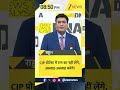 #shorts : CJP प्रोटेस्ट में राम का नहीं लेंगे, अल्लाह-अल्लाह करेंगे !