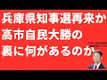 【なぜ】兵庫県知事選が全国で再現されたのか？高市早苗自民党大勝の裏側と「語られなかったもの」を考える【LIVE】朝刊全部2月9日
