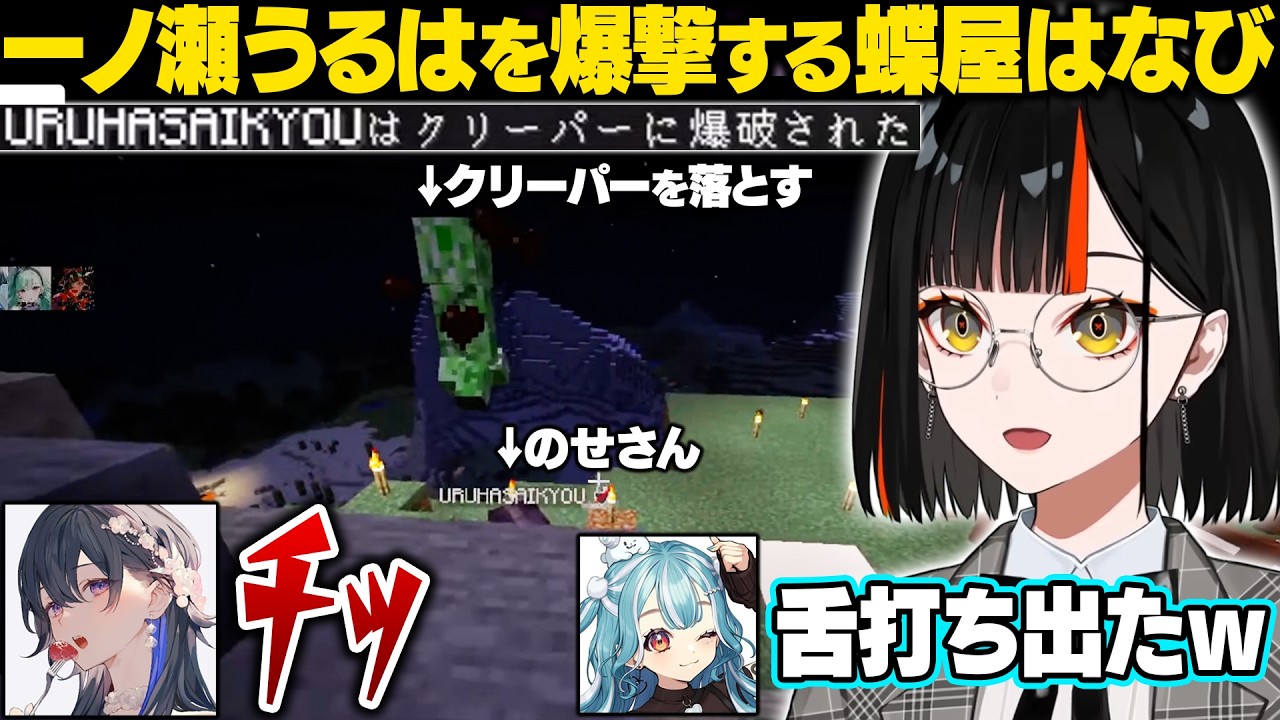 【マイクラ】のせさんを疑って逆鱗に触れたりクリーパーで爆撃したりするはなび/Vtuberとは思えない掛け声に引くべに【蝶屋はなび/一ノ瀬うるは/八雲べに/白波らむね/夢野あかり/ぶいすぽ/切り抜き】