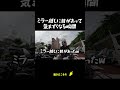 ミラー越しに目があって気まずくなる瞬間w