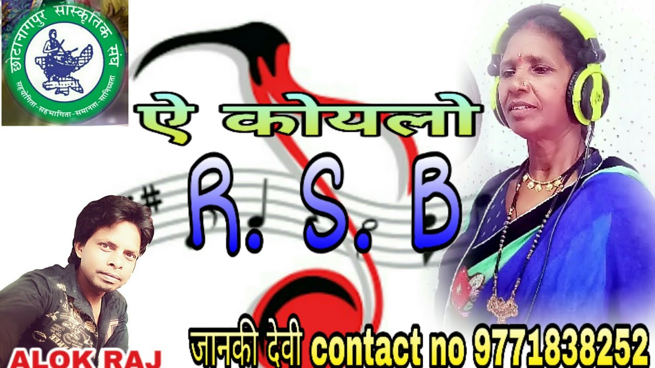 ऐ कोयलो बिलखाय!! Theth Nagpuri Song2020!!Singer Janki Devi