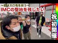 【IMCの聖地】岡崎市のスロ専を愛で救う 伝説のオービス坂から眺める景色は虹トロフィに溢れた