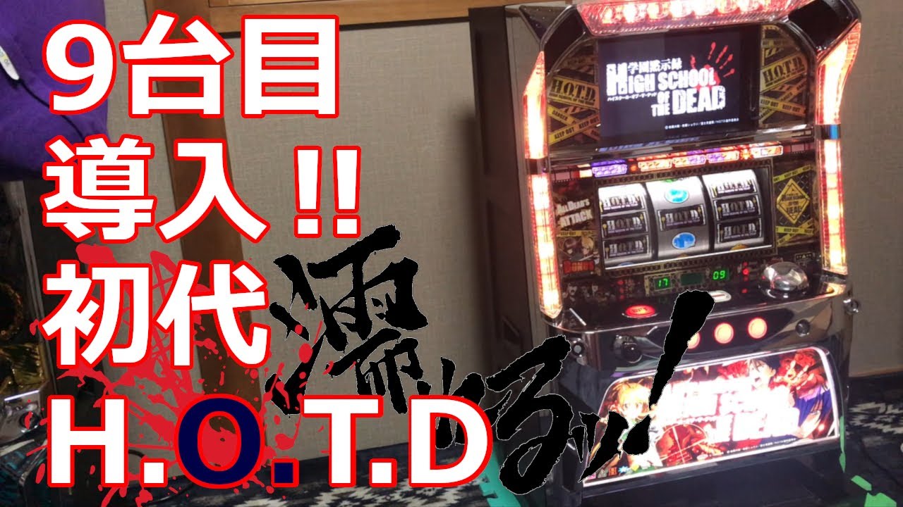 First HOTD] 9th machine introduced! I got a lot of different