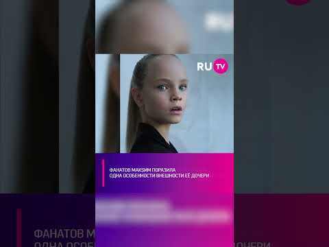 В сети сравнили дочерей МакSим и Тимати #shorts