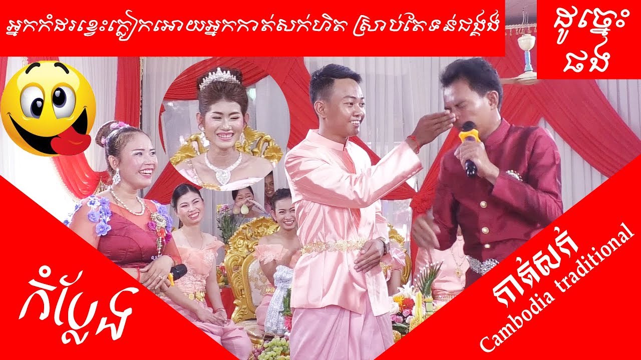 អ្នកកំដរខ្វេះក្លៀកអោយអ្នកកាត់សក់ហិតស្រាប់តែទន់ជង្គង់|Khmer Comedy|Funny