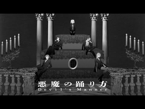 悪魔の踊り方 / Vivid BAD SQUAD × 鏡音リン