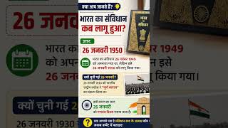 India's Constitution: 26 January 1950 | Amazing GK Fact 🇮🇳 #shorts