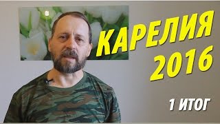 видео Памятка по Карелии