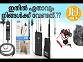 VIDEO MICROPHONE COMPARISON(BOYA,FIFINE AND RODE VIDEOMICRO) MALAYALAM