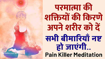 सुबह और शाम परमात्मा की शक्तियों की किरणे अपने शरीर को दें : बडी से बडी बीमारी भी ठीक हो जायेगी..