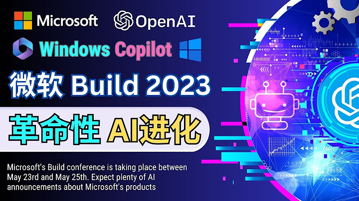 微软Build 2023开发者大会 - 以Windows Copilot为主的多项AI新技术发布，全面步入人工智能化 - 天天要闻