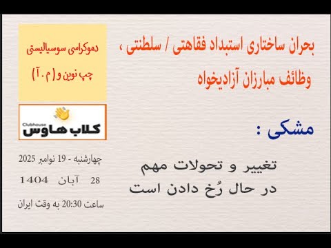 مشکی : تغییر و تحولات مهم در حال رخ دادن است #نگاه_نو #چپ_نوین #دموکراسی_سوسیالیستی #سوسیالیسم