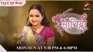 Saath Nibhaana Saathiya | S1 | Ep.143 | Kinjal aayi sagai ke liye!