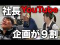 社長YouTubeは「企画」で変わる。車屋チャンネルの運用事例