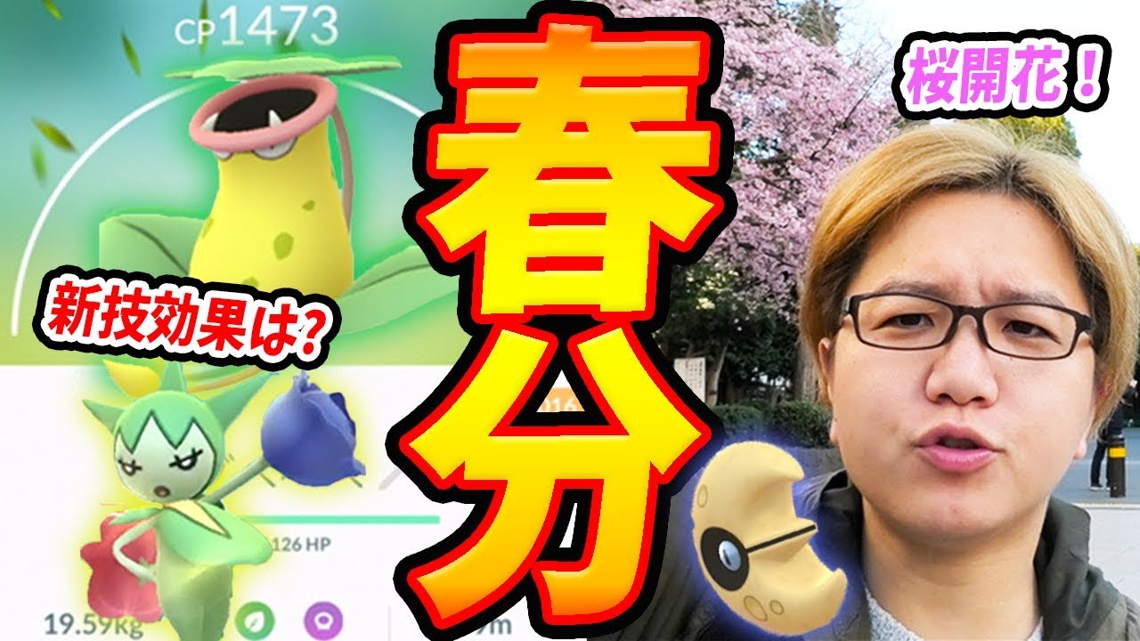 色違いまさかの草じゃなかった アシッドボムがくっそ強いんだが ポケモンgo Youtube