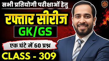 BPSC TRE  4.0 GK GS Marathon Class | Bihar Teacher GK/GS Class by Ratnesh Sir #bpsctre4
