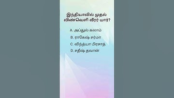 Tamil questions Ias questions logical questions gk questions #small tricky question #simplequestions