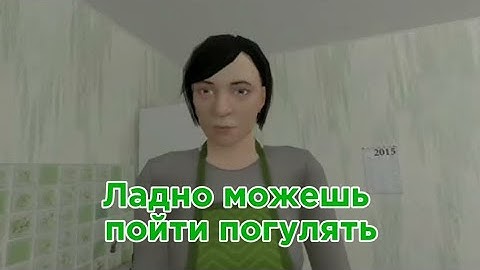 Как сделать маму доброй в Schoolboy Runaway?
