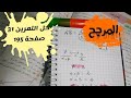 حل تمرين 31 ص 195 رياضيات سنة ثانية ثانوي المرجح شعب علمية 
